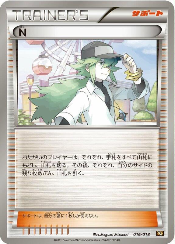 BKR: Reshiram-EX Battle Strength DeckNone, #016/018N Out of Stock Market Price Unavailable (Japanese) Pokemon card from BKR: Reshiram-EX Battle Strength Deck