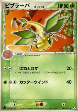 Vibrava δ Delta Species Pokemon card from Holon Phantom