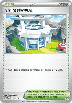 Pokémon League Headquarters CN