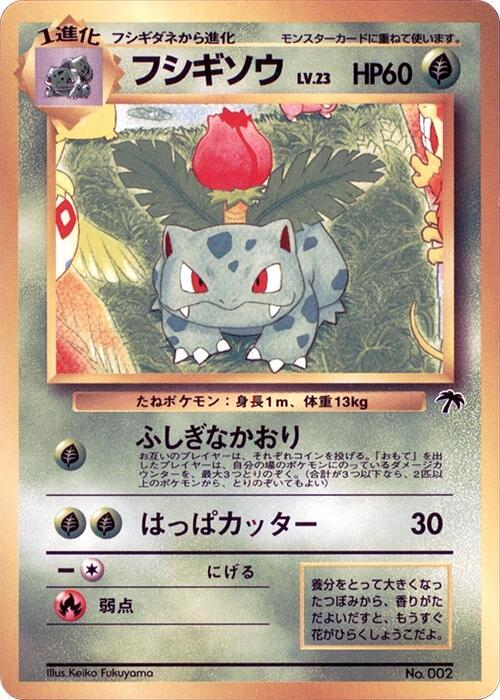 Ivysaur (Japanese) Pokemon card from Southern Island