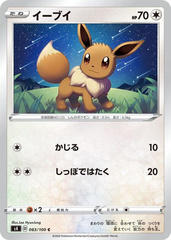 Eevee (Japanese) Pokemon card from S4: Amazing Volt Tackle