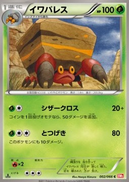 Crustle Pokemon card from Red Collection