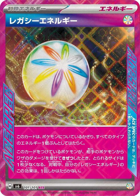 Legacy Energy (Japanese) Pokemon card from SV6: Transformation Mask