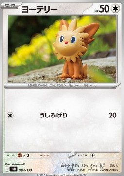 Lillipup Pokemon card from ex Start Decks