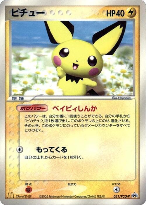 Pichu - 031/PCG-P (Japanese) Pokemon card from PCG-P Promotional cards