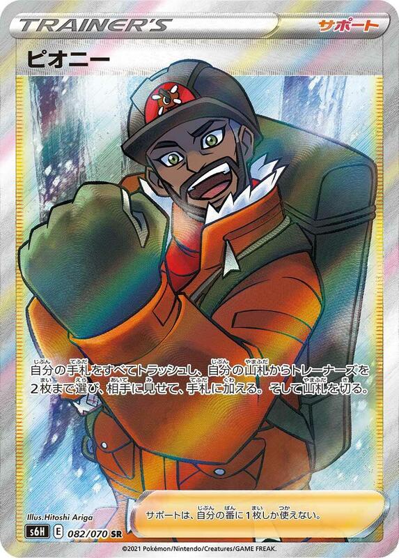 Peony (Japanese) Pokemon card from S6H: Silver Lance