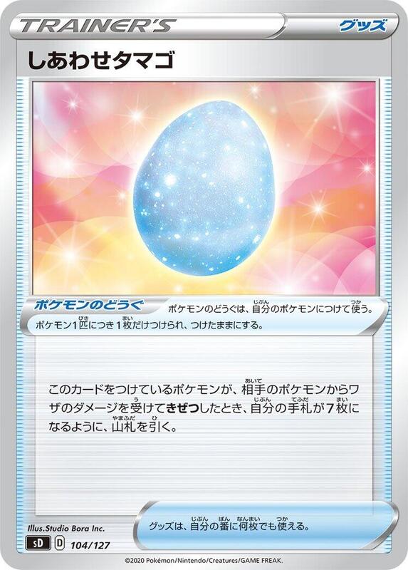 Lucky Egg (Japanese) Pokemon card from sD: V Starter Decks