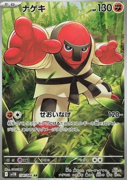 Throh Pokemon card from Black Bolt JP