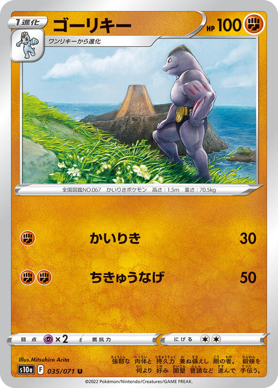 Machoke (Japanese) Pokemon card from S10a: Dark Phantasma