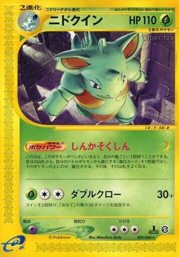 Nidoqueen (Japanese) Pokemon card from Mysterious Mountains