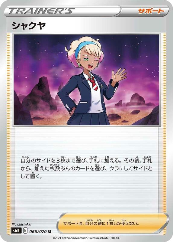 Peonia (Japanese) Pokemon card from S6K: Jet-Black Spirit