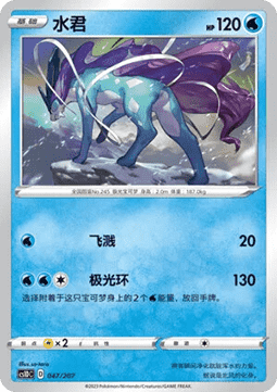 Suicune #047