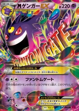 MGengar EX