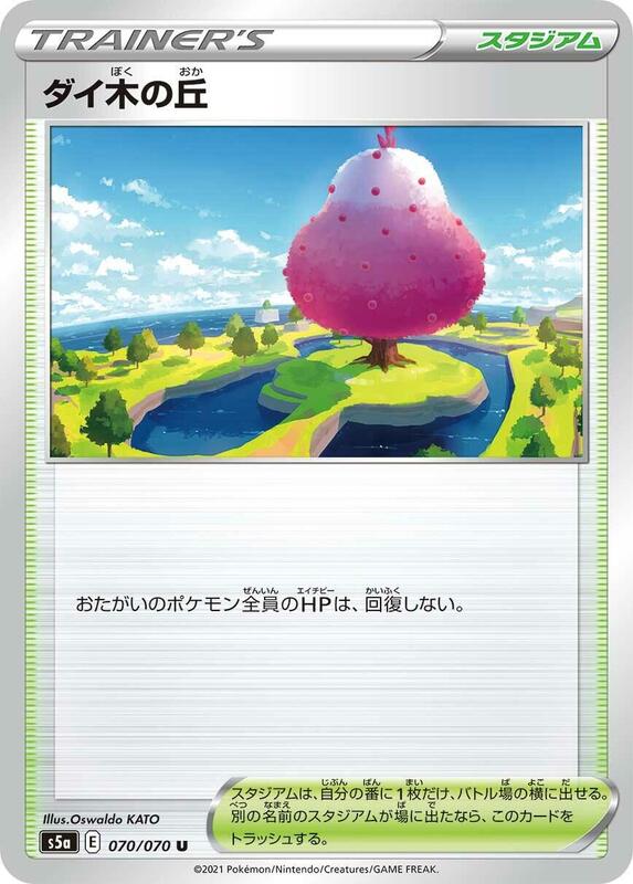 Dyna Tree Hill (Japanese) Pokemon card from S5a: Peerless Fighters