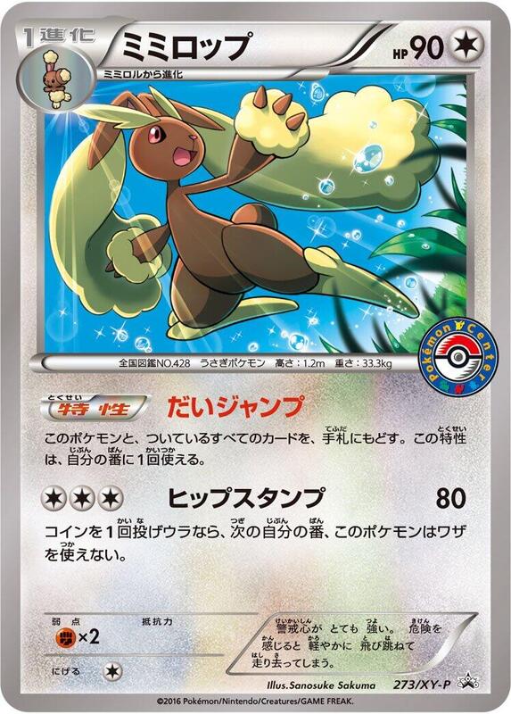 Lopunny - 273/XY-P (Japanese) Pokemon card from XY-P: XY Promos