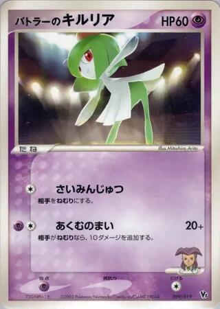 Butler's Kirlia (Japanese)
