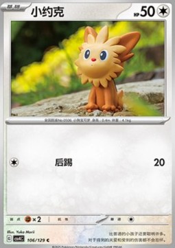 Lillipup Pokemon card from Bonus Round