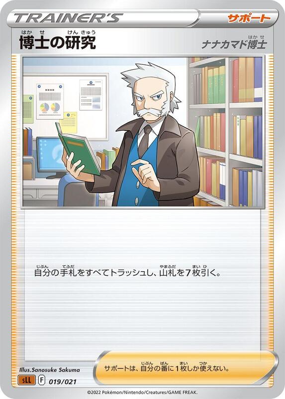 Professor's Research (Japanese) Pokemon card from sLL: Lucario Starter Set VSTAR