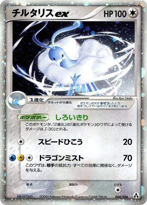 Altaria ex (Japanese)