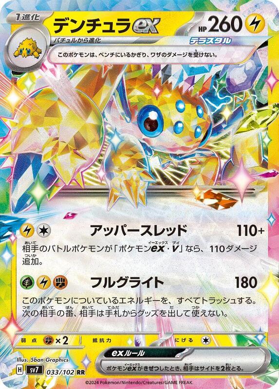 Galvantula ex (Japanese) Pokemon card from SV7: Stellar Miracle