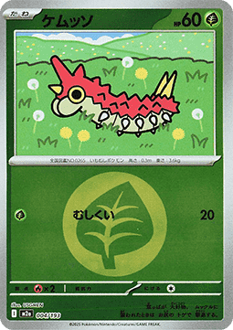 Wurmple Pokemon card from MEGA Dream ex Additionals