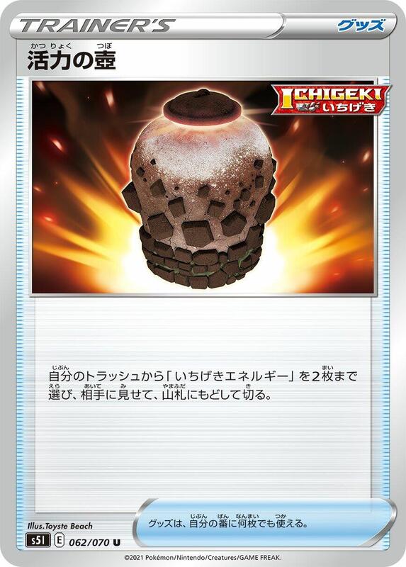 Urn of Vitality (Japanese) Pokemon card from S5I: Single Strike Master