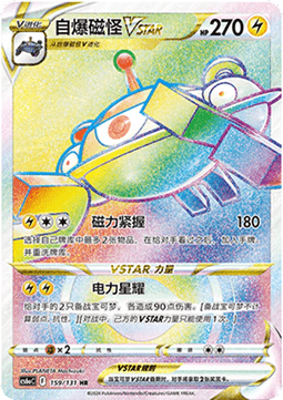 Magnezone VSTAR