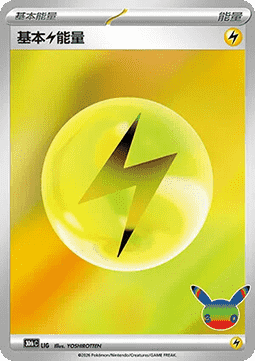 Basic Lightning Energy