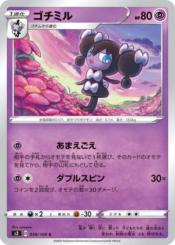 Gothorita (Japanese) Pokemon card from S3: Infinity Zone