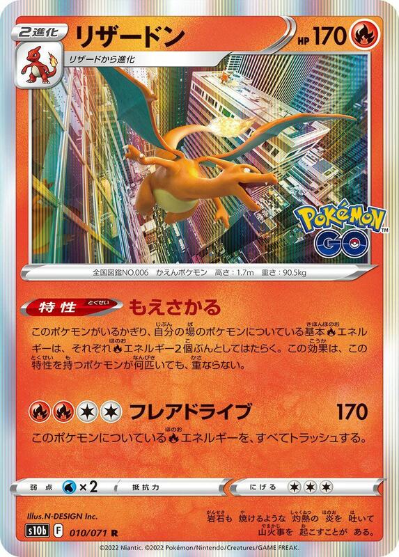 Charizard (Japanese) Pokemon card from S10b: Pokemon GO