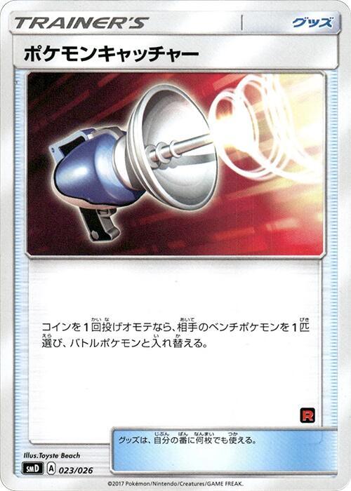 Pokemon Catcher (Japanese) Pokemon card from smD: Ash vs Team Rocket Deck Kit