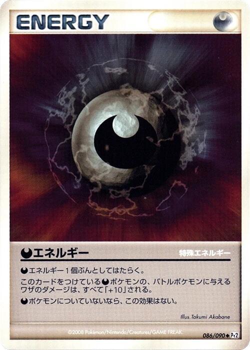 Darkness Energy (Japanese) Pokemon card from Pt2: Bonds to the End of Time