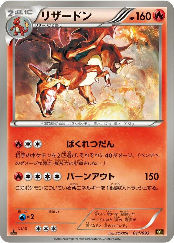 Charizard (Japanese)