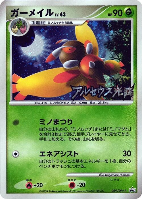 Mothim - 039/DPt-P (Japanese) Pokemon card from DPt-P Promotional cards