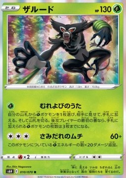 Zarude Pokemon card from Silver Lance