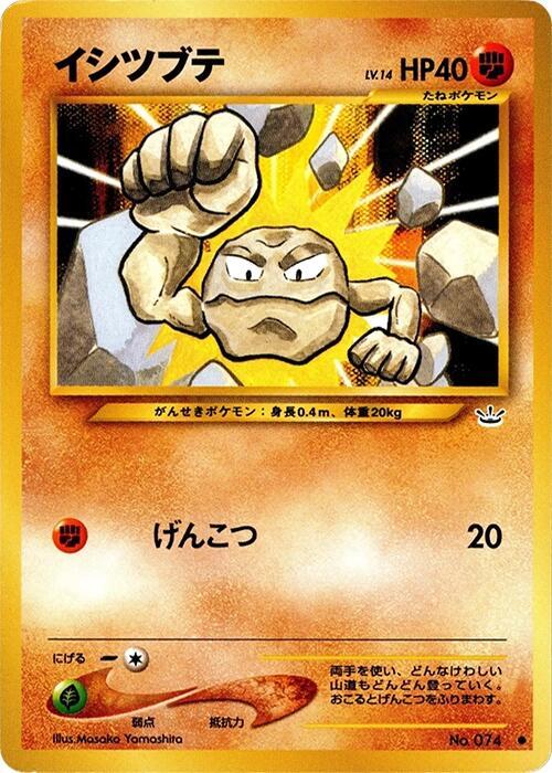 Geodude (Japanese) Pokemon card from Awakening Legends