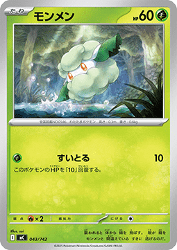 Cottonee Pokemon card from MEGA Start Deck 100 Battle Collection