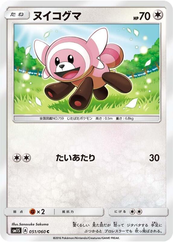 Stufful (Japanese) Pokemon card from SM1S: Collection Sun