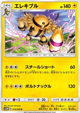 Electivire Pokemon card from Ultra Moon