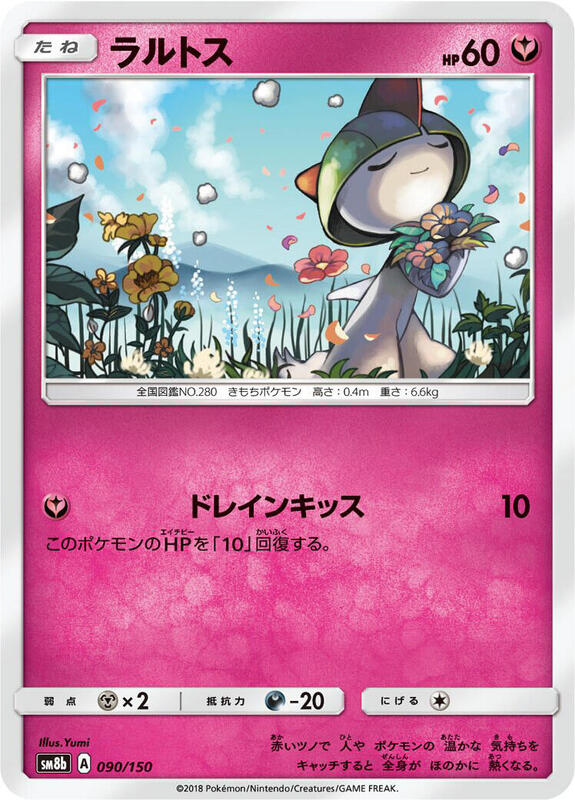 Ralts (Japanese) Pokemon card from SM8b: GX Ultra Shiny