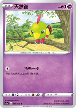 Natu Pokemon card from Dynamax Clash Thunder