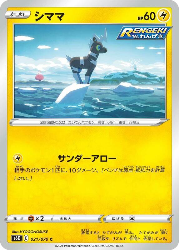 Blitzle (Japanese) Pokemon card from S6K: Jet-Black Spirit