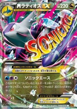 MLatios EX Pokemon card from Emerald Break