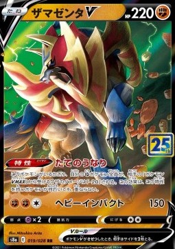 Zamazenta V Pokemon card from 25th Anniversary Collection