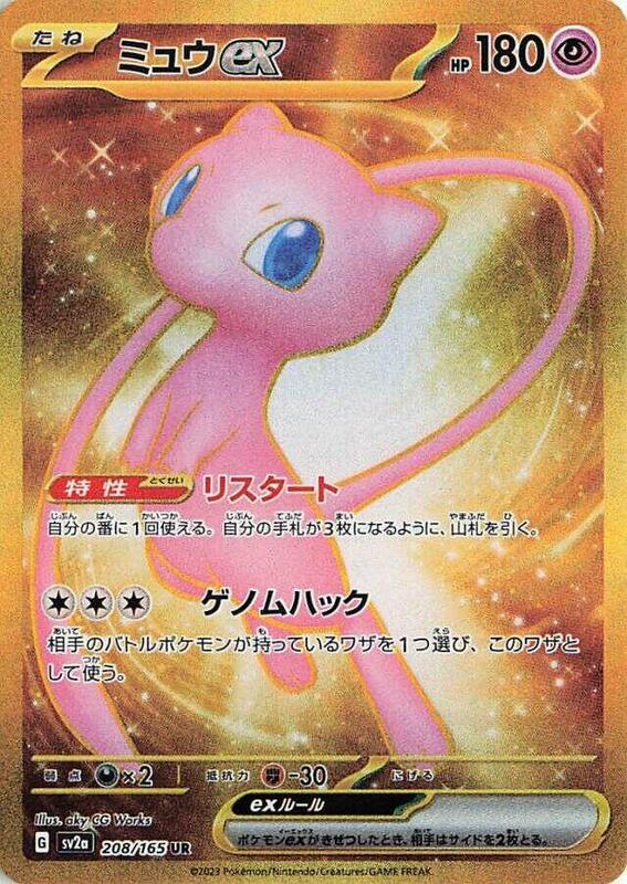 Mew ex (Japanese) Pokemon card from SV2a: Pokemon Card 151