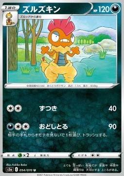 Scrafty Pokemon card from Matchless Fighter