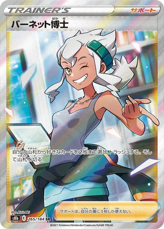 Professor Burnet (Japanese) Pokemon card from S8b: VMAX Climax