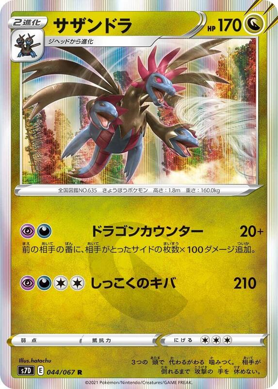 Hydreigon (Japanese) Pokemon card from S7D: Skyscraping Perfection