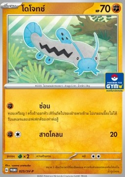 Mabosstiff ex (SV-P/TH 026) Scarlet & Violet Thai Promos TH