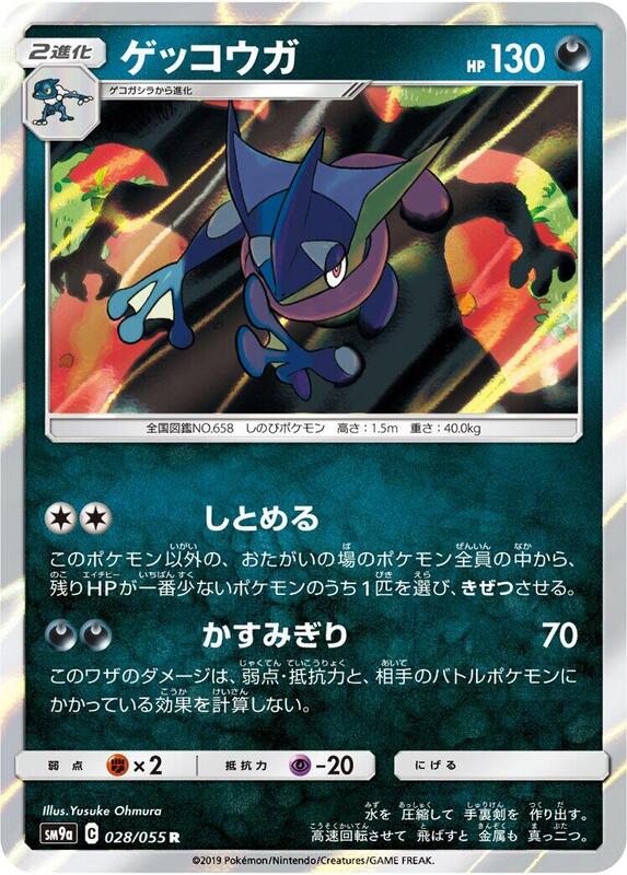 Greninja (Japanese)